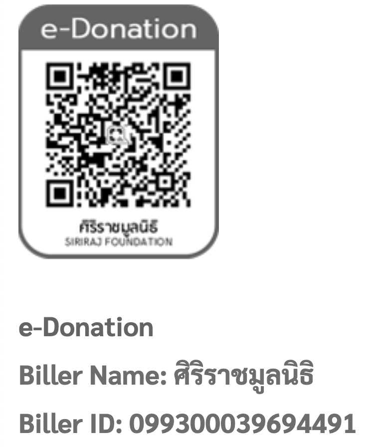 QR Code บริจาคศิริราชมูลนิธิ